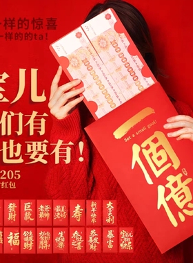 2026一个亿红包大利是封个性创意仪式感女新年超大立体烫金巨款