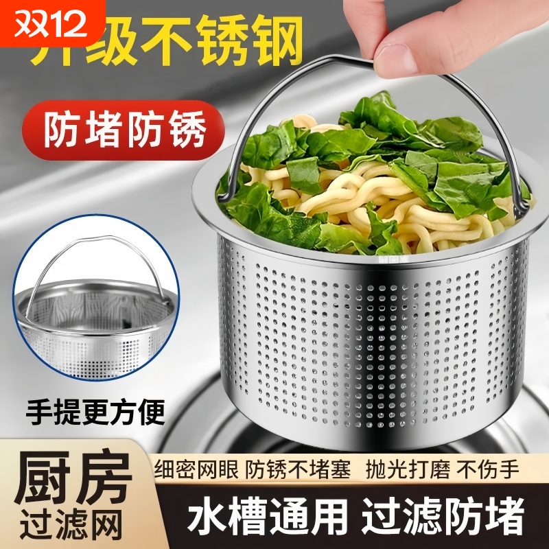 下水道厨房神器水槽垃圾不锈钢过滤网洗菜盆水池洗碗提笼地漏防堵