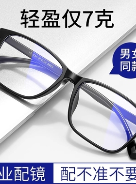 防蓝光眼镜男抗辐射疲劳平光无度数护眼看手机不伤眼保护眼睛女款
