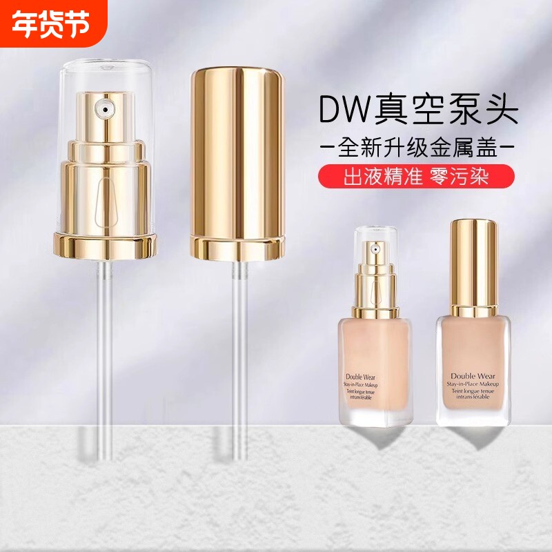 适用于30ml正装dw持妆粉底液泵头专用真空按压泵替换喷头压嘴喷