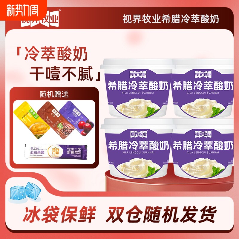 [自有牧场新鲜奶源干噎厚酸奶]100g*3/4/6杯多规格随机赠
