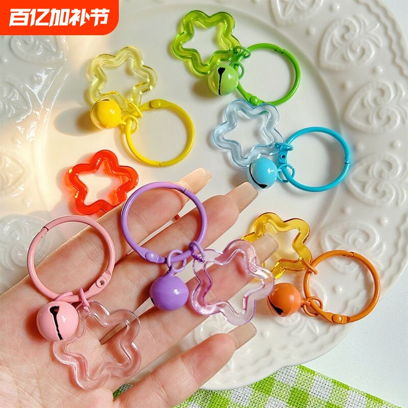 透明五角星钥匙扣挂件彩色铃铛饰品配饰可爱男女情侣闺蜜礼物星星