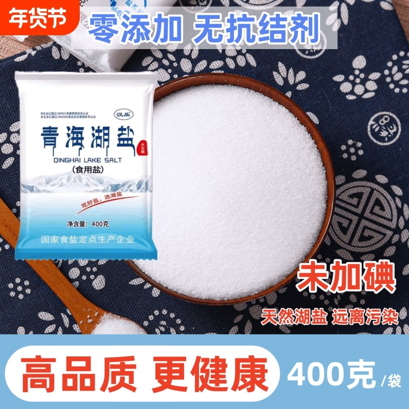 7袋家庭装无碘食盐汉晶青海湖盐未加碘无抗结剂健康零添加,粮油调味/速食/干货/烘焙,地域特色/特产类调味品,淘宝优惠券,粉丝福利购,淘宝优惠卷
