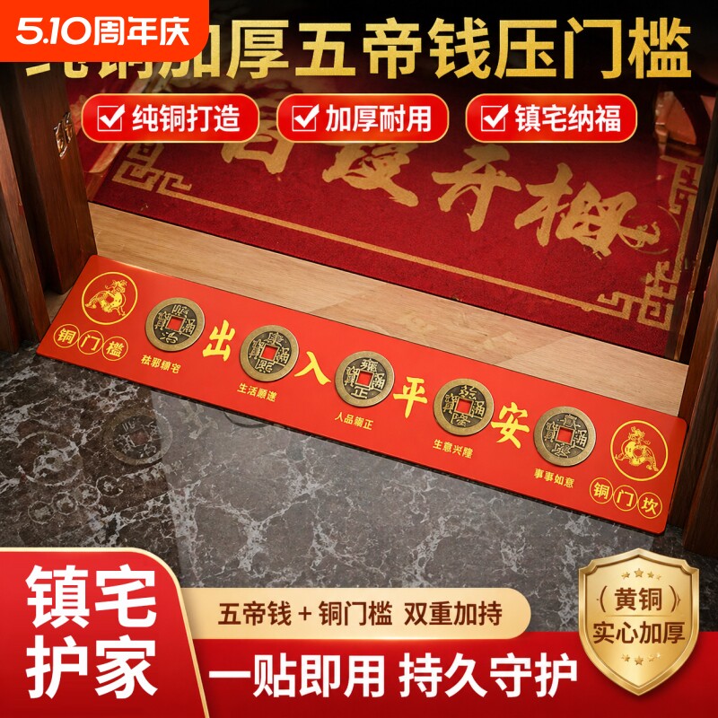五帝钱出入平安过门石下压的真品铜钱化解入户门压门槛石装修专用