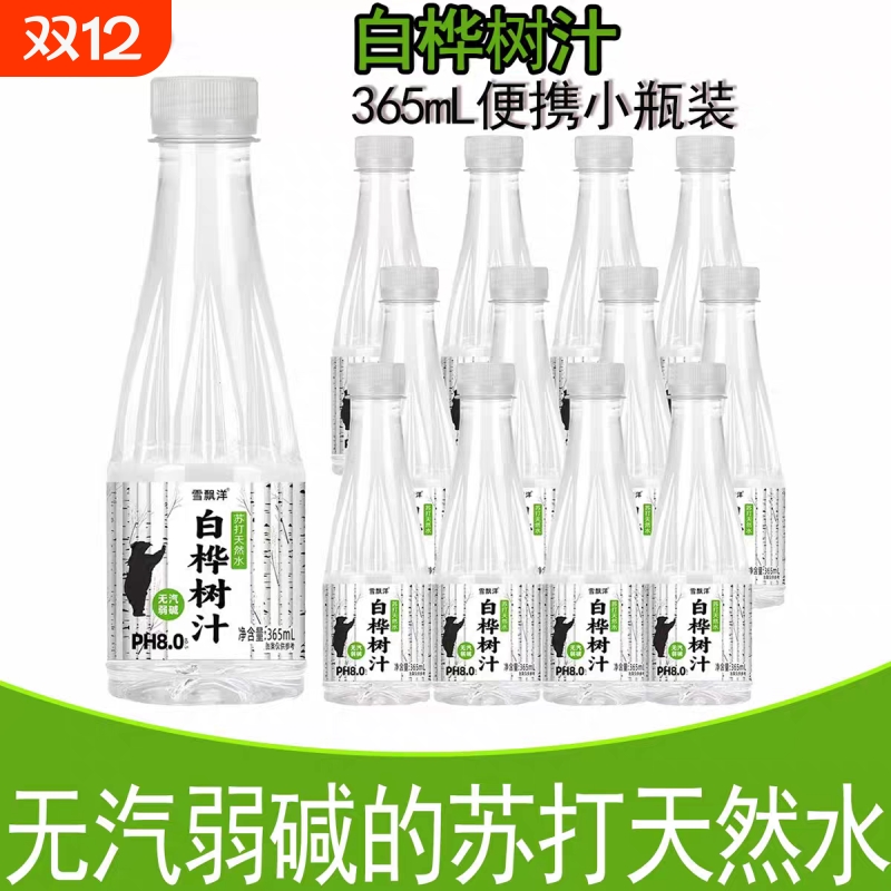 白桦树汁苏打天然水无气弱碱