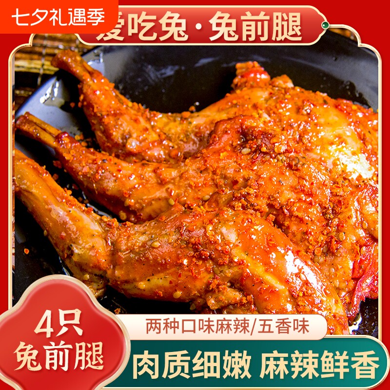 手撕麻辣兔腿零食兔肉四川特产即食熟食冷吃自贡成都五香辣味手工