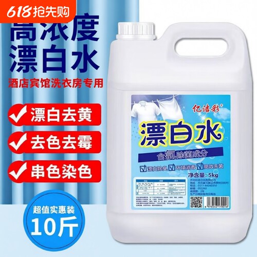 强力漂白剂去渍去黄增白色
