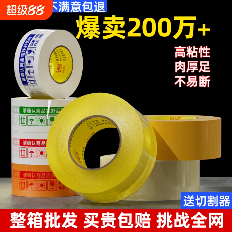 透明警示胶带快递打包封口封箱胶带整箱批发米黄色大卷宽包装胶纸
