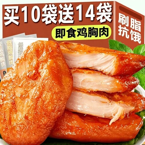 低脂高蛋白即食鸡胸肉零食独立包装脂肪健身轻食夜宵解馋去皮抗饿