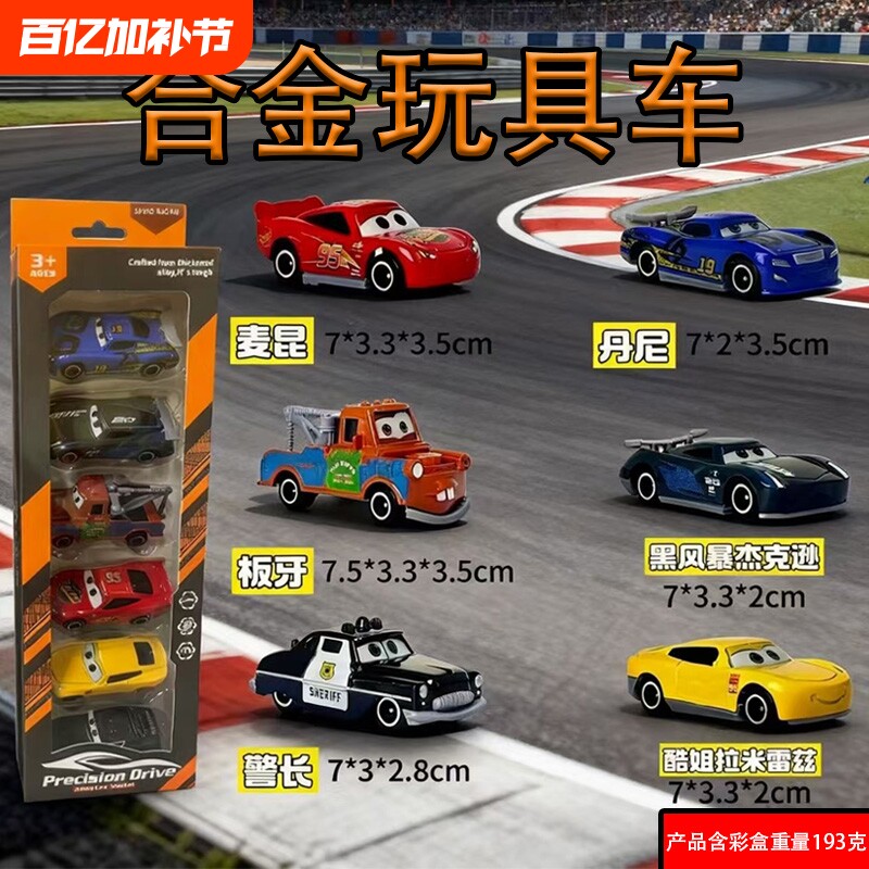爆款汽车总动员合金赛车闪电麦昆儿童玩具滑行小汽车模型套装男孩