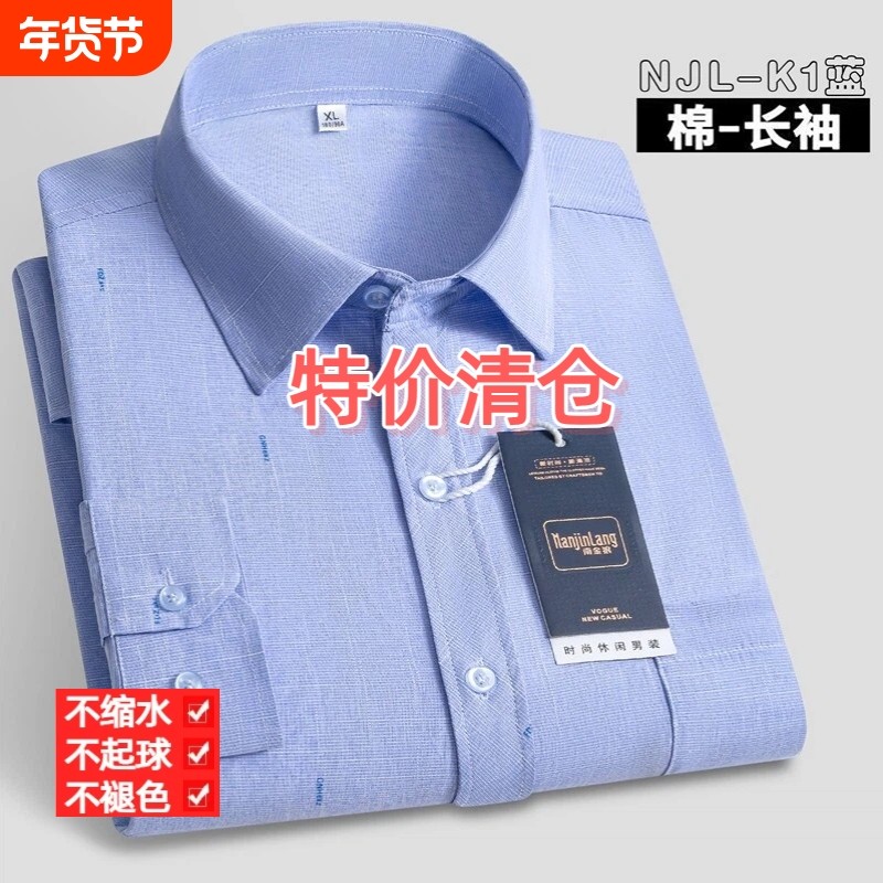 男士100纯棉长袖衬衫商务免烫百搭衬衣中老年爸爸装抗皱有口袋