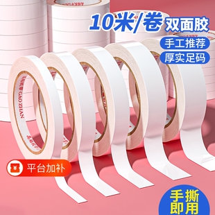 超薄透明双面胶小学生专用儿童手工高粘度强力固定无痕两面棉纸双面宽胶带diy批发文具办公用品错题粘贴粘胶