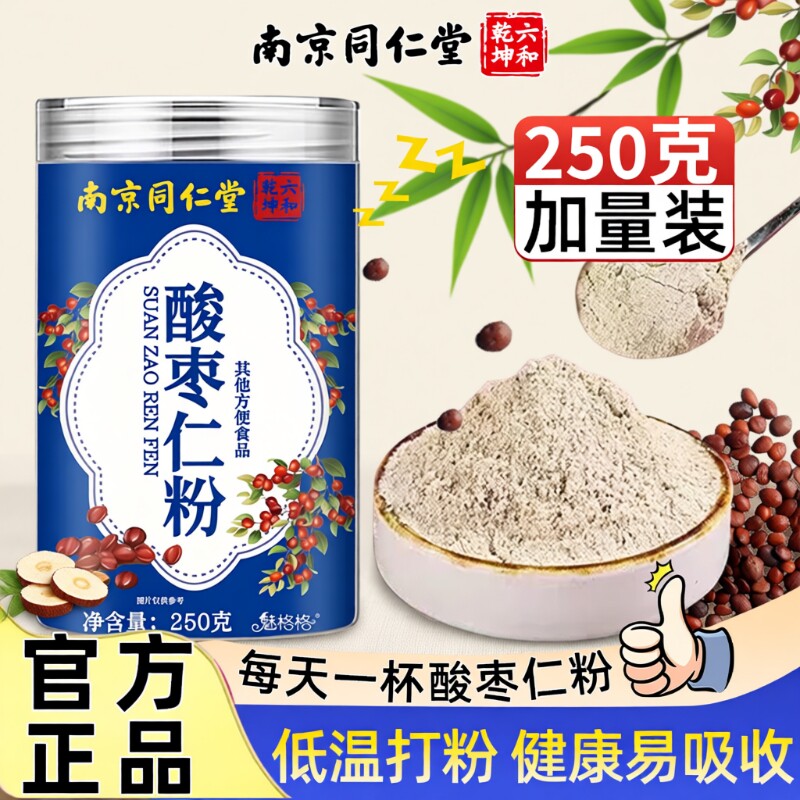 南京同仁堂魅格格酸枣仁粉炒熟粉天然粉非酸枣仁糕bz茯苓百合早餐