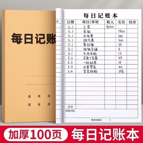 2026年每日记账本明细表生意商用款本子收入支出家庭生活日常开支流水账账本带日期餐饮店个人开销家用营业额