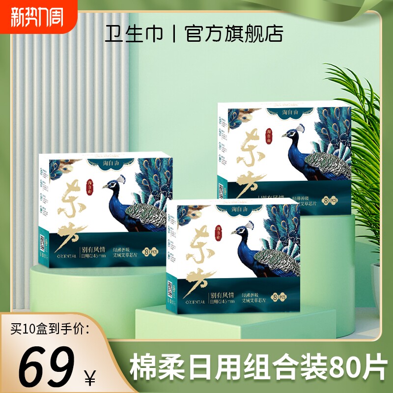 艾草卫生巾官方旗舰店正品日用夜用超薄止痒抑菌去异味透气姨妈巾