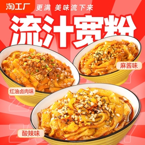 渣渣灰麻酱流汁宽粉酸辣火锅川粉土豆粉条宽粉方便速食辉