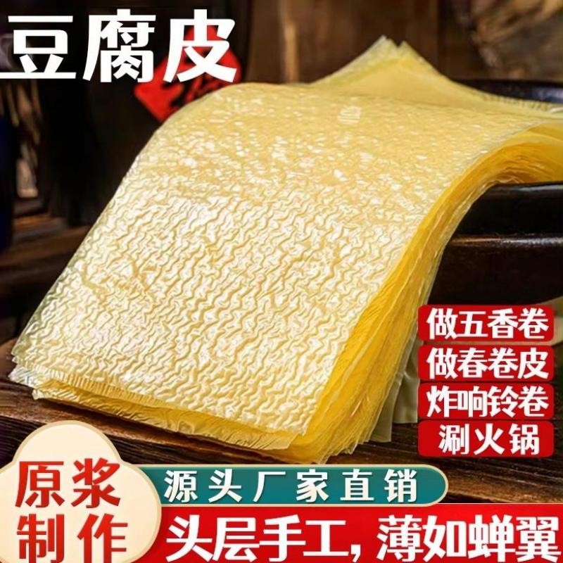 豆腐皮干货正宗头层手工蝉翼油豆皮卷肉五香卷皮旗舰店响铃卷批发,粮油调味/速食/干货/烘焙,豆腐皮/腐竹/豆制品干货,淘宝优惠券,粉丝福利购,淘宝优惠卷