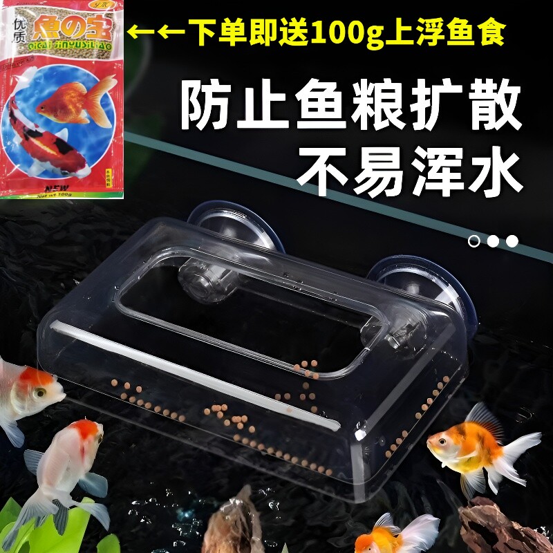 鱼缸亚克力高透喂鱼盒防飘散喂食器鱼食投喂器鱼粮饲料定点喂食圈