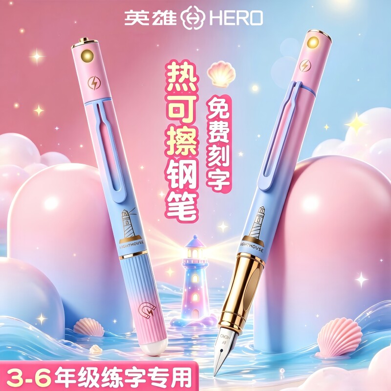 磁吸点亮HERO/英雄P377M魔法灯塔热可擦钢笔三年级小学生专用练字书法可替换墨囊高颜值笔尖学生用吸墨图片