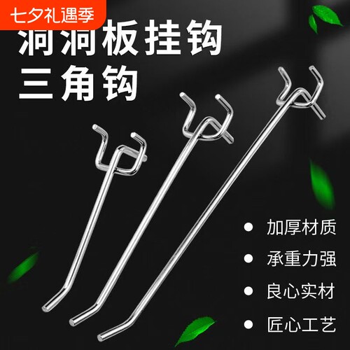 洞洞板三脚钩零货架挂钩孔板钩