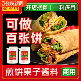 煎饼果子专用酱山东杂粮煎饼配料酱香刷饼卷饼酱料商用甜面酱家用