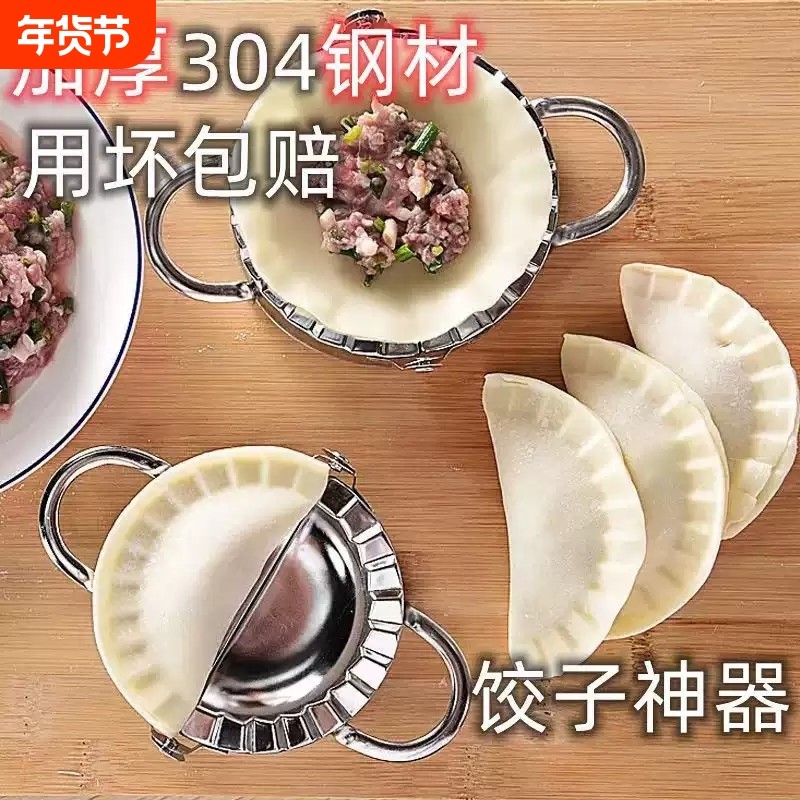 304不锈钢神器包饺子神器包工具包饺子神器新款模具做饺子饺子皮,厨房/烹饪用具,包饺子器,淘宝优惠券,粉丝福利购,淘宝优惠卷