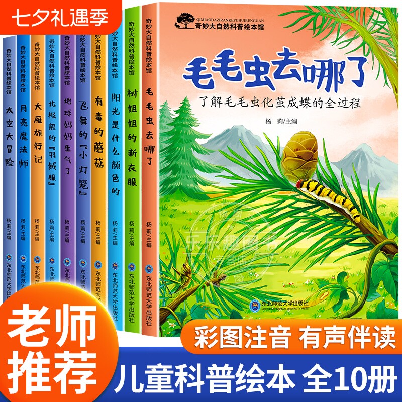 幼儿园绘本书阅读3-4一6岁小班中班大班专用幼儿童科普读物科学启蒙睡前故事书老师推荐三到四五岁宝宝启蒙阅读图书儿童睡前故事书