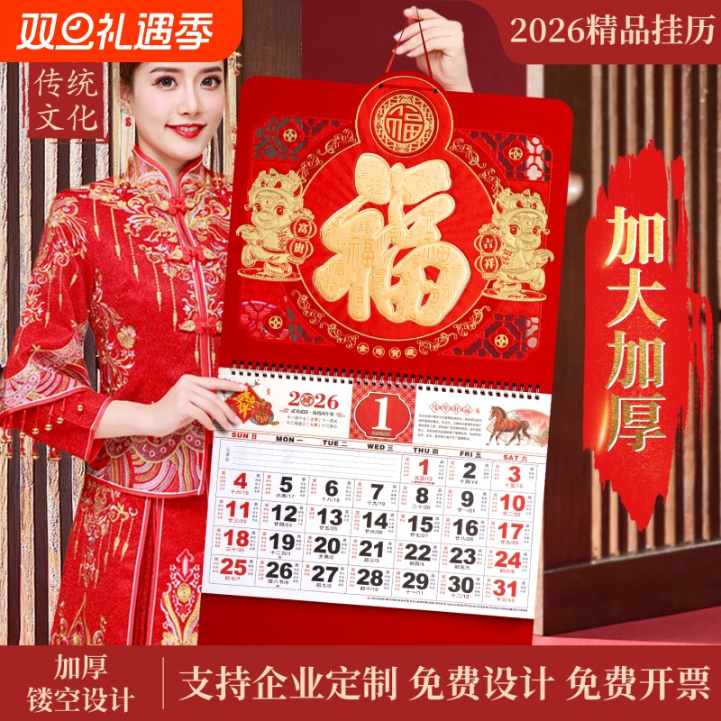 挂历2026年新款大号马年加厚福字年历家用挂墙创意日历中国风月历高档黄历高端新年月份牌超大假期金箔大气