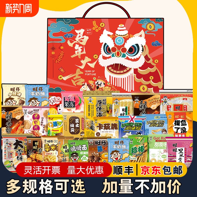 过年旺旺巨型大礼包豪华版马年年货礼盒新年送礼仙贝雪饼整箱零食