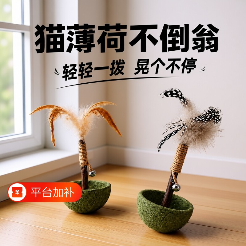 猫薄荷羽毛不倒翁猫玩具自嗨解闷神器逗猫棒小猫玩具木天蓼磨牙棒
