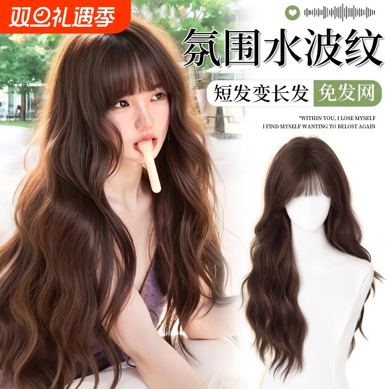 不用戴发网假发女全头套彷真发量长卷发假发套法式刘海发丝波浪