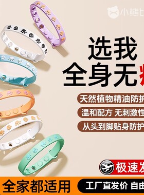 驱蚊手环小熊比尔儿童防护手环
