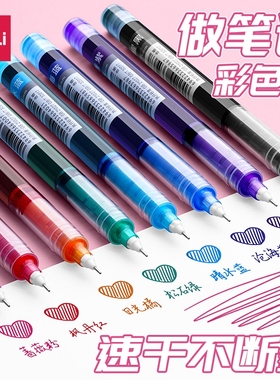 得力彩色中性笔做笔记专用直液式走珠笔速干多色笔划重点水笔手账笔大容量0.5红色蓝色标记神器不同顺滑针管