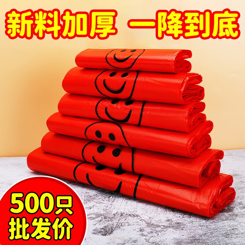 笑脸塑料袋超市便利店购物袋手提背心式外卖餐饮打包袋胶袋方便袋