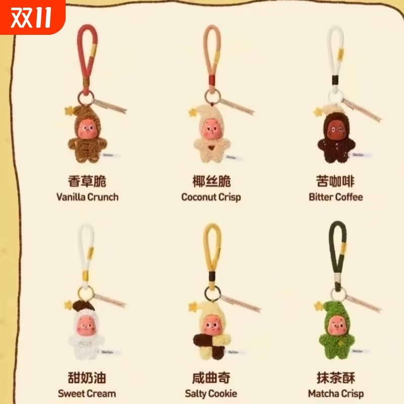 星星人4代4.0美味时刻系列公仔挂件现烤小饼干毛绒挂件钥匙扣礼物