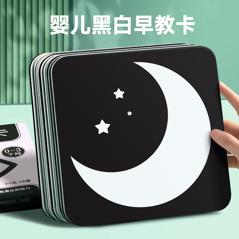 黑白卡片婴儿早教卡视觉激发卡