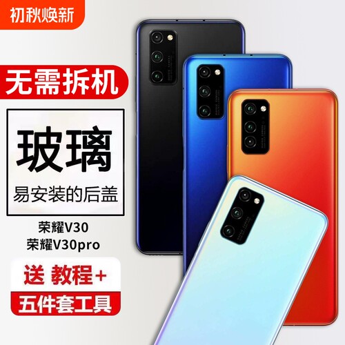 适用华为荣耀V30后盖荣耀V30Pro玻璃手机后盖后壳替换电池盖保护盖背后屏外壳