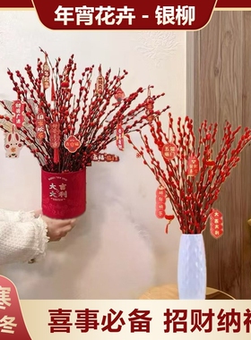 银柳真花鲜枝年宵花干花客厅装饰花束摆件新年摆放春节福桶卧室