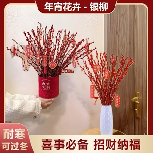 银柳真花鲜枝年宵花抱抱桶红色干花客厅室内装饰花束摆件新年摆放