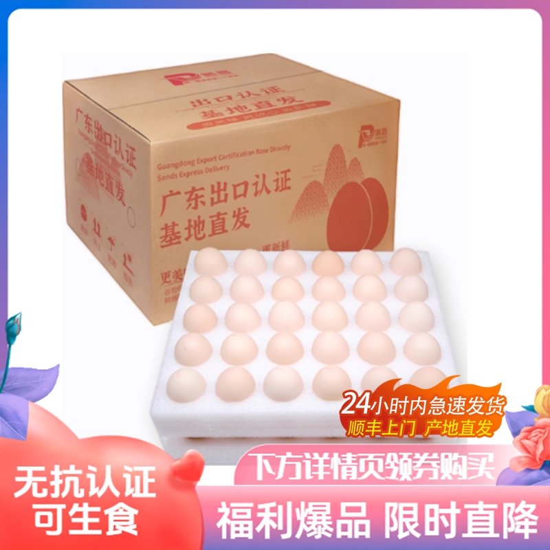 【下拉领补贴】可生食60枚鲜鸡蛋