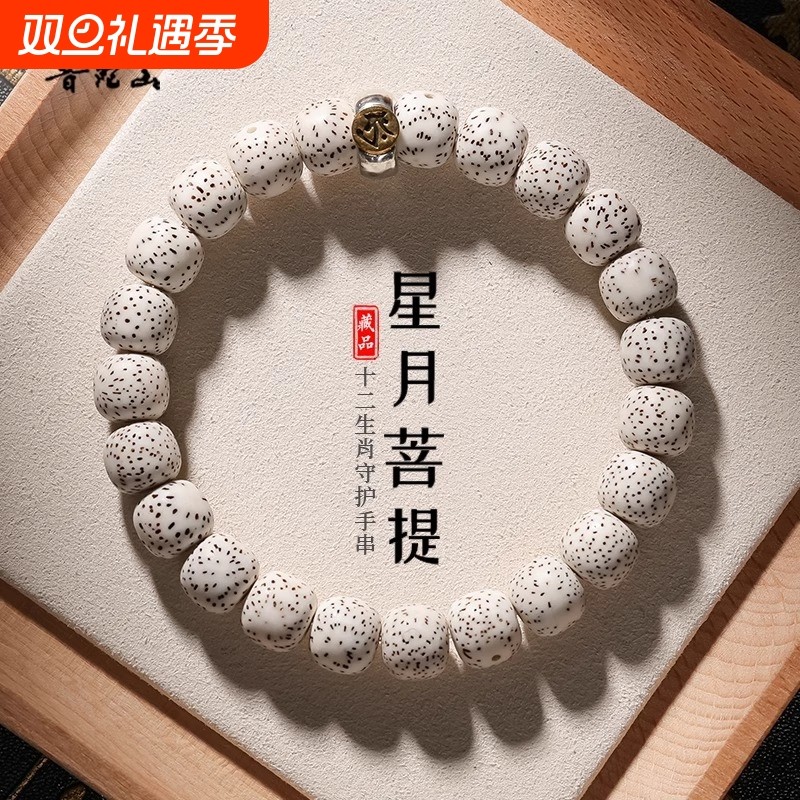 海南原生态星月菩提手串女款十二生肖菩提子文玩佛珠手链男珠子