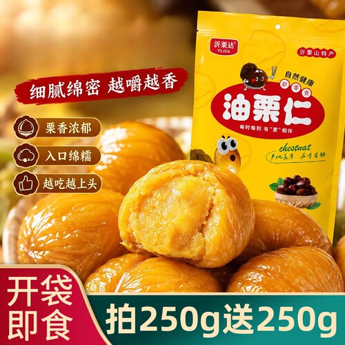 油栗仁500g去壳栗仁即食熟栗子仁办公室休闲解馋零食小食品袋装