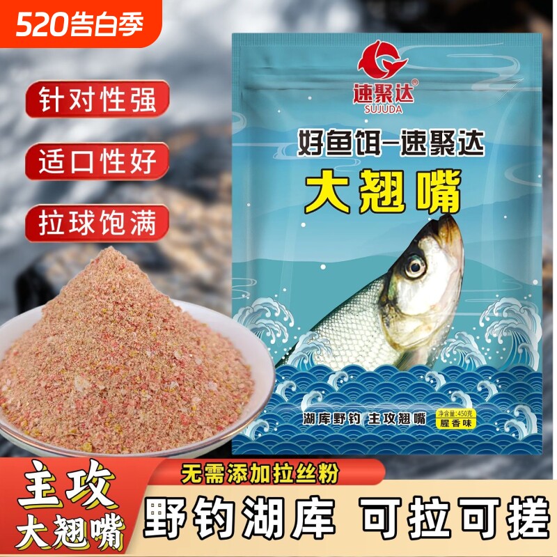 翘嘴专用饵料钓鱼湖库野钓鱼饵四季大翘嘴鲫鱼饵白条腥香鱼食窝料