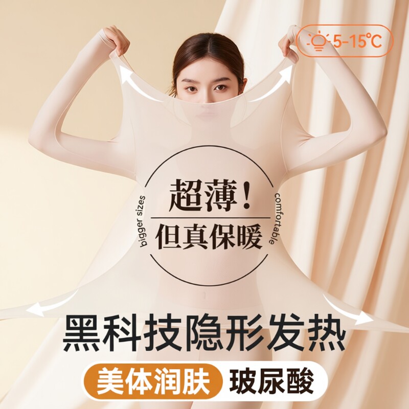 肌底衣37℃恒温超薄发热保暖内衣女士隐形打底衫秋衣秋裤套装秋冬