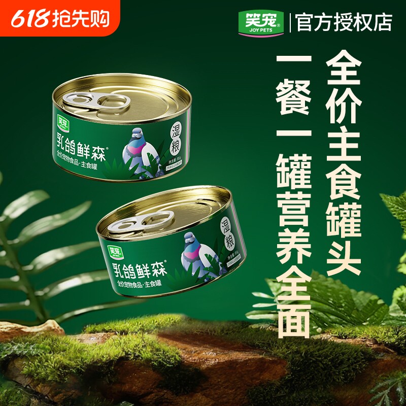 笑宠乳鸽鲜森猫罐头主食罐成猫幼猫湿粮猫条猫饭全价猫粮24罐整箱