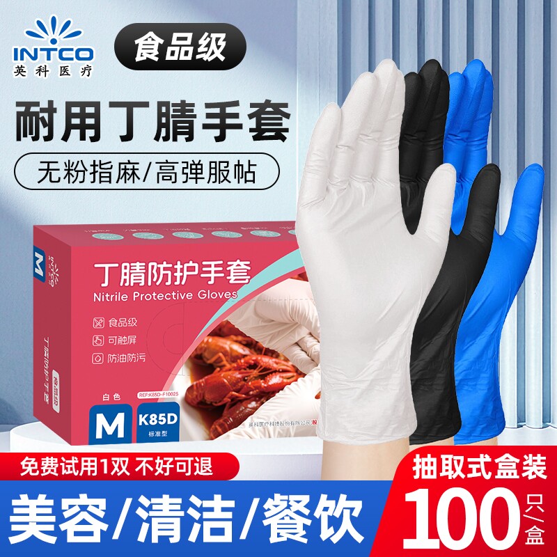 英科医疗白色丁腈手套一次性无粉医疗商用检查食品级橡胶乳胶耐用图片