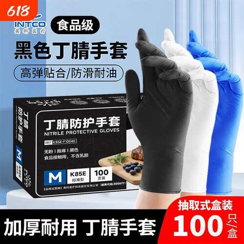 【英科医疗】一次性丁腈手套正品