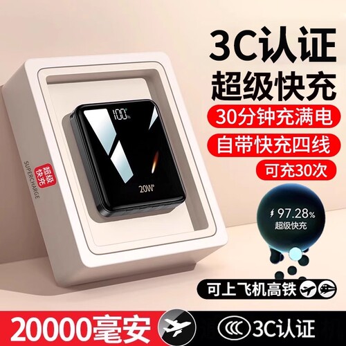 【3C认证可上飞机】自带线充电宝