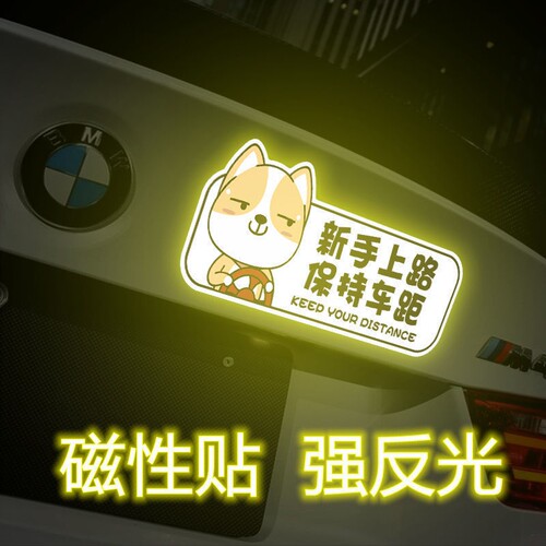 实习车贴创意磁吸|超2000次加购
