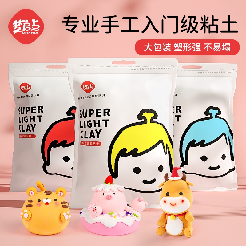 梦启点超轻粘土500g大包装白色黏土儿童无毒手工diy彩泥专用玩具